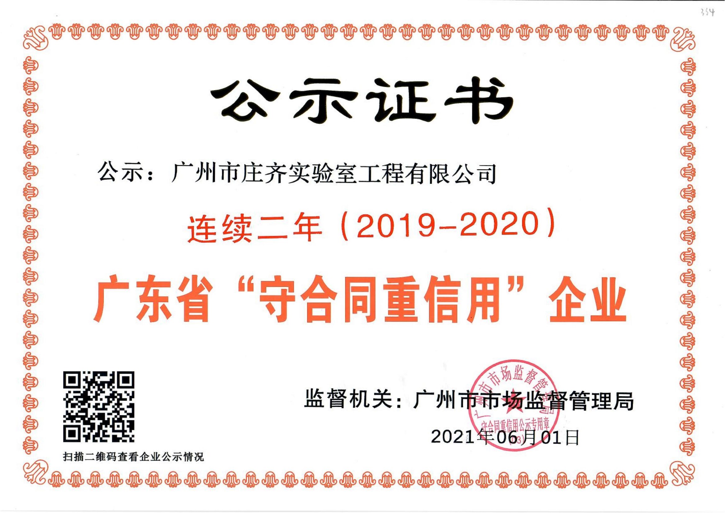 守合同重信用企業